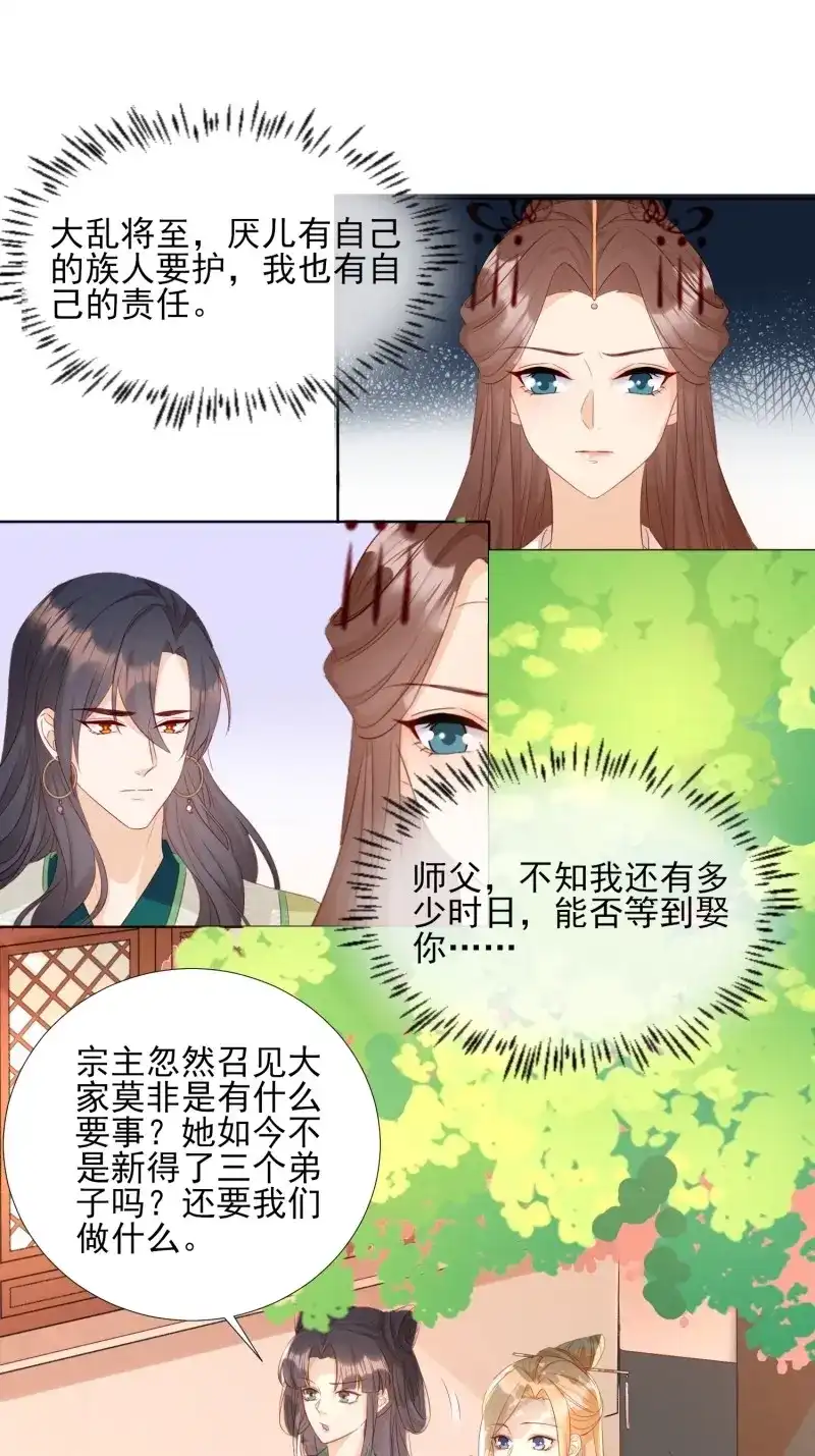 据说我是合欢宗老祖 第78话 恩威并施 第11页