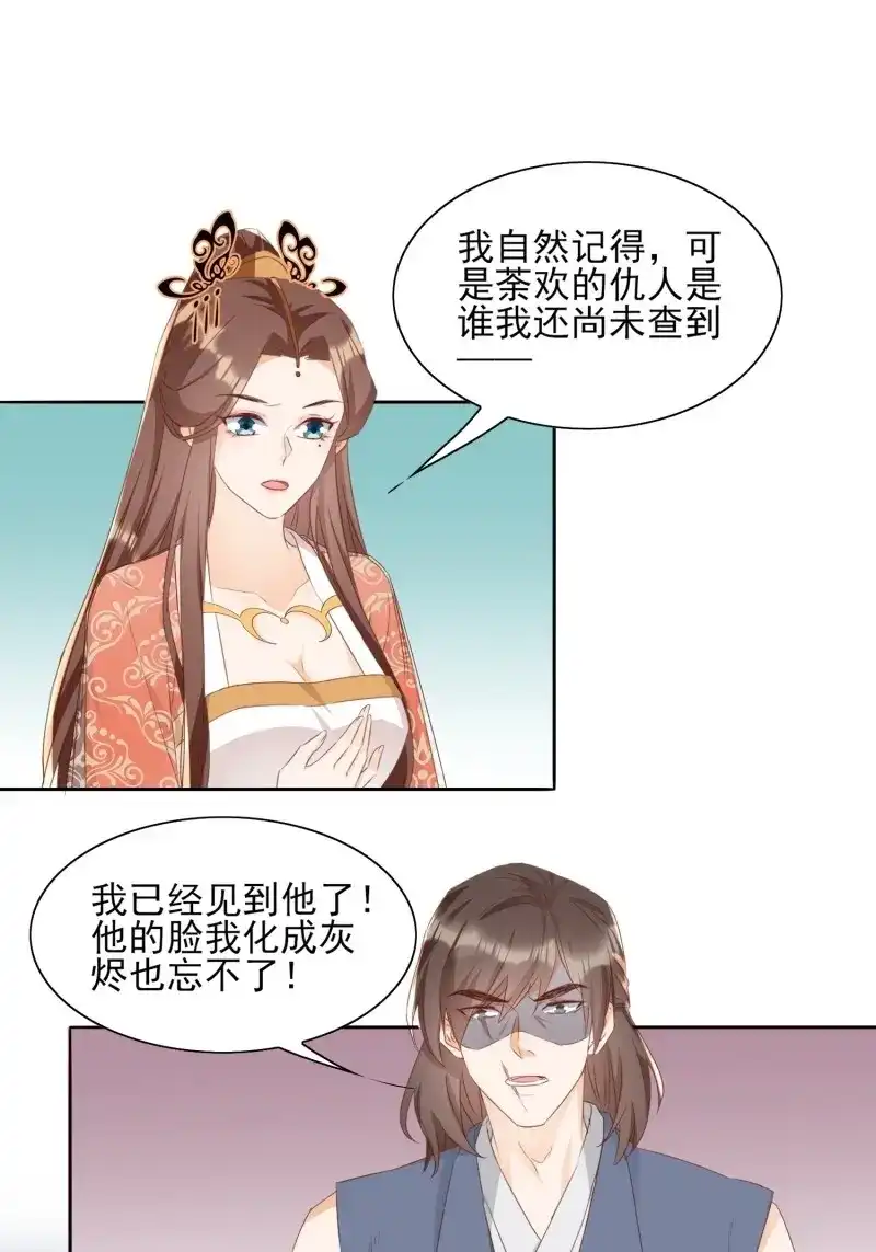 据说我是合欢宗老祖 第79话 前夕 第15页