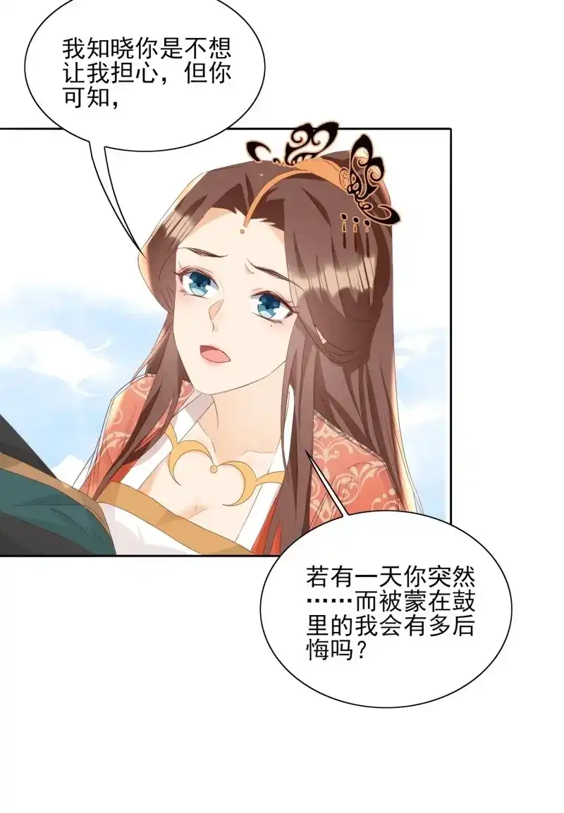 据说我是合欢宗老祖 第79话 前夕 第24页