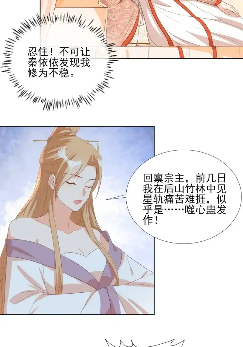 据说我是合欢宗老祖 第79话 前夕 第4页