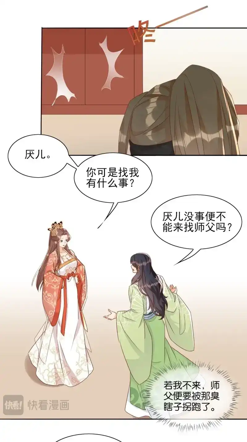 据说我是合欢宗老祖 第79话 前夕 第30页