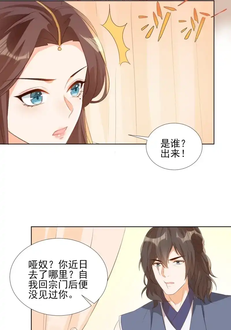 据说我是合欢宗老祖 第79话 前夕 第13页