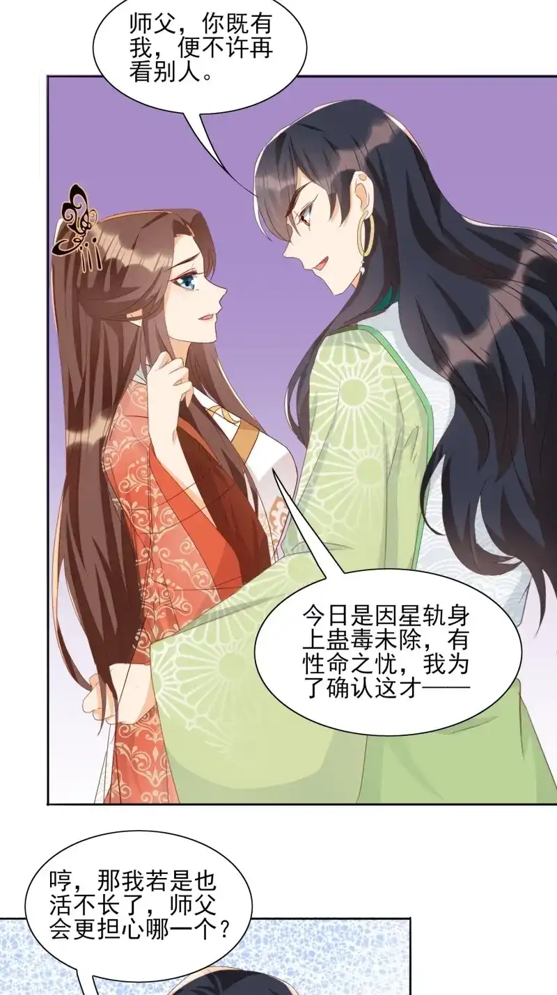 据说我是合欢宗老祖 第79话 前夕 第31页