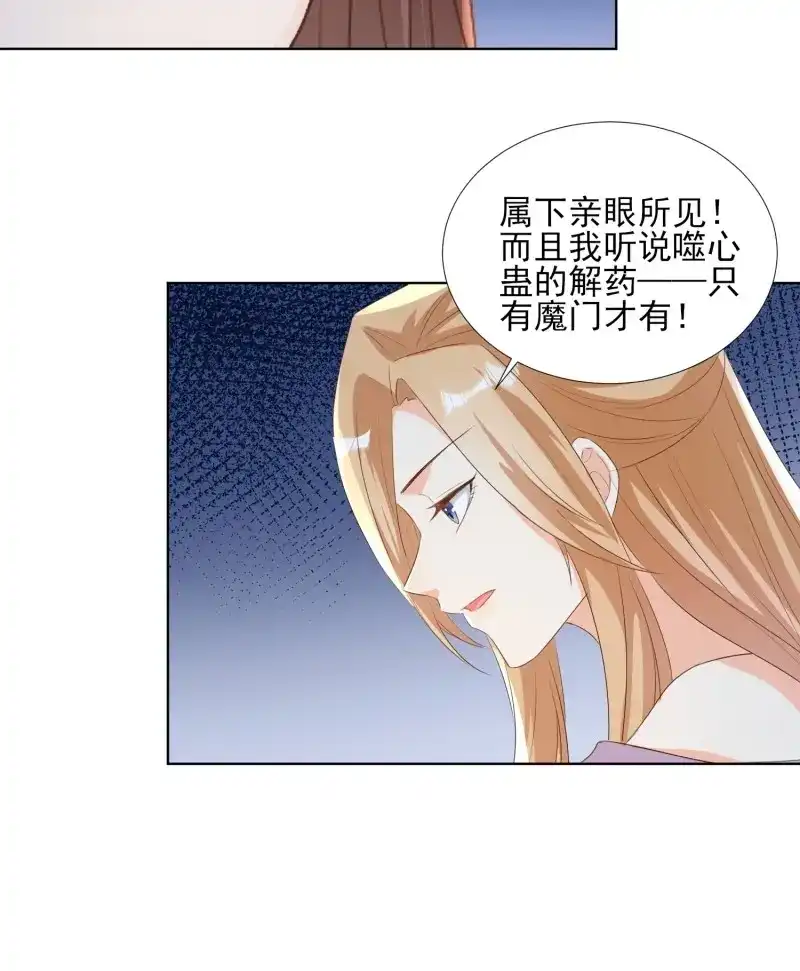 据说我是合欢宗老祖 第79话 前夕 第6页