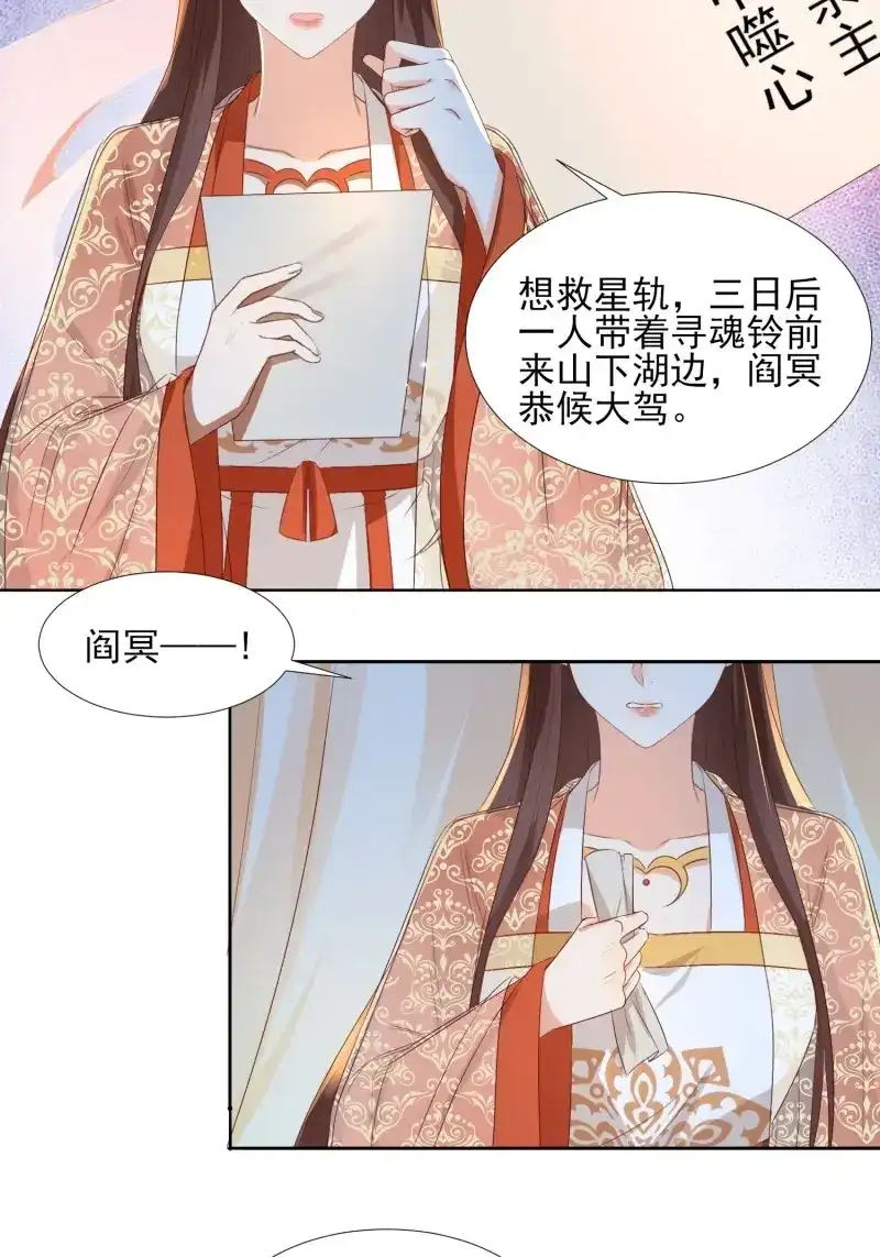 据说我是合欢宗老祖 第79话 前夕 第9页