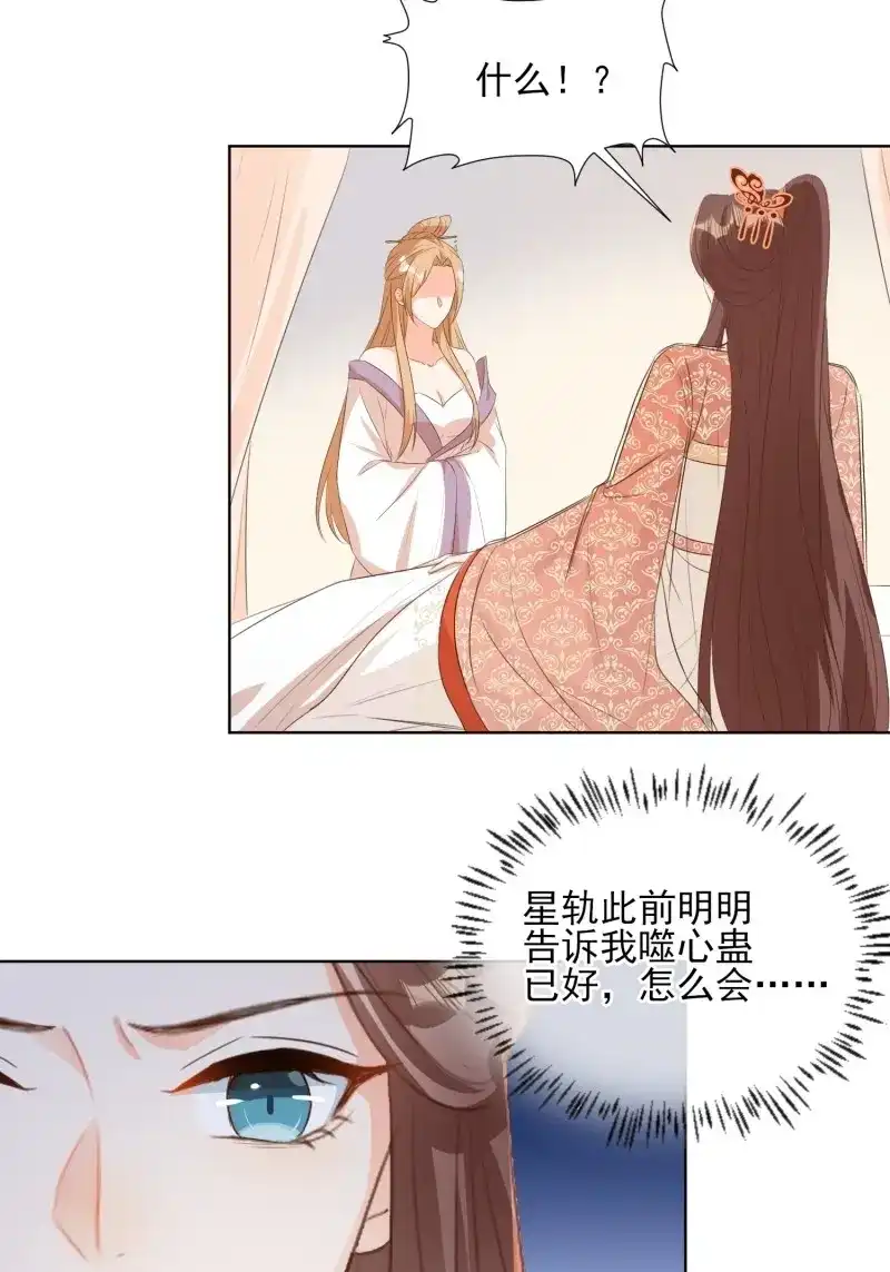 据说我是合欢宗老祖 第79话 前夕 第5页