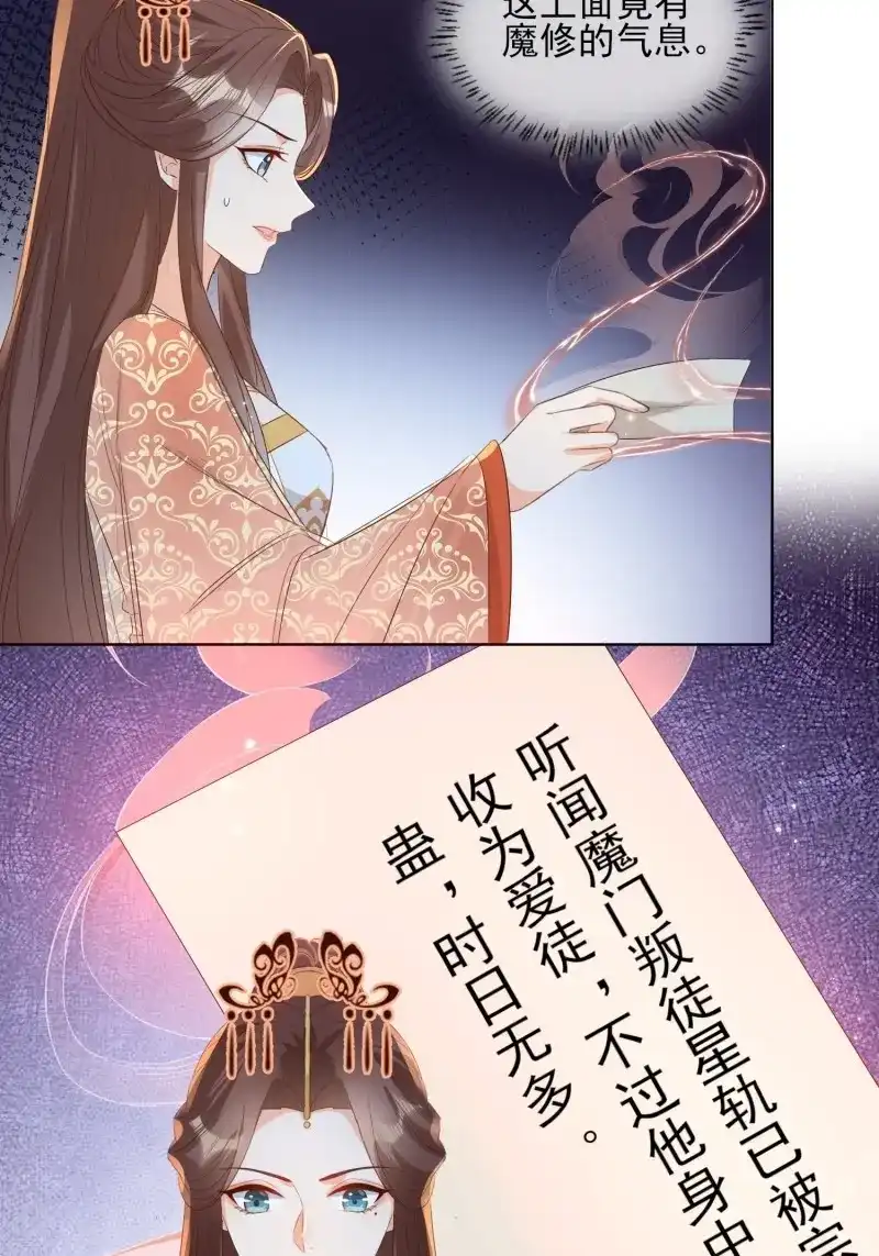 据说我是合欢宗老祖 第79话 前夕 第8页