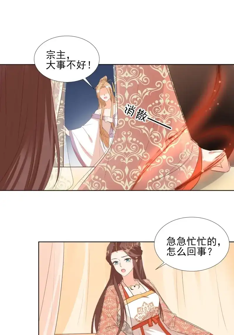 据说我是合欢宗老祖 第79话 前夕 第3页