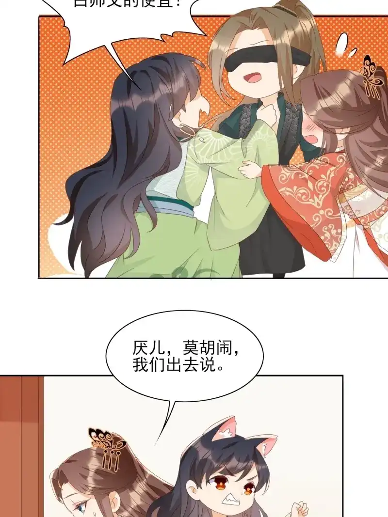 据说我是合欢宗老祖 第79话 前夕 第28页