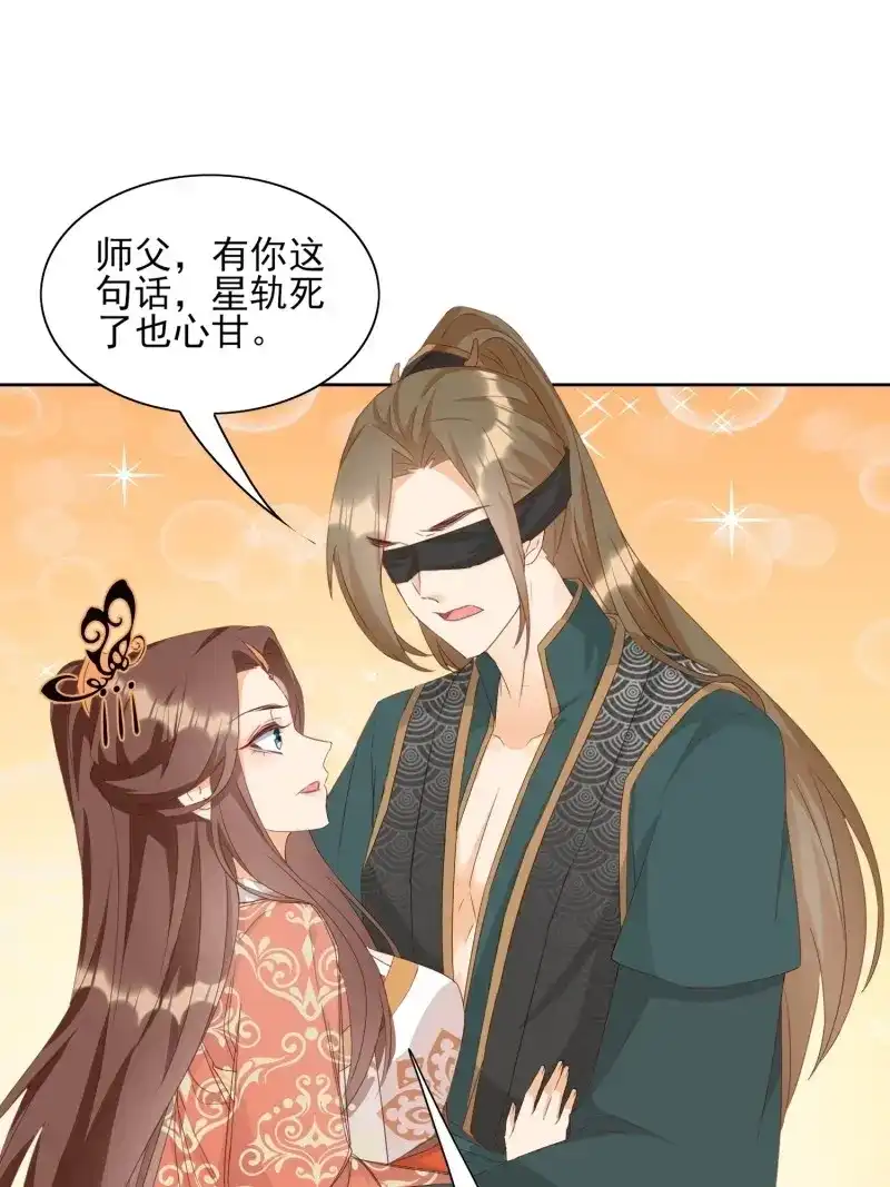 据说我是合欢宗老祖 第79话 前夕 第25页