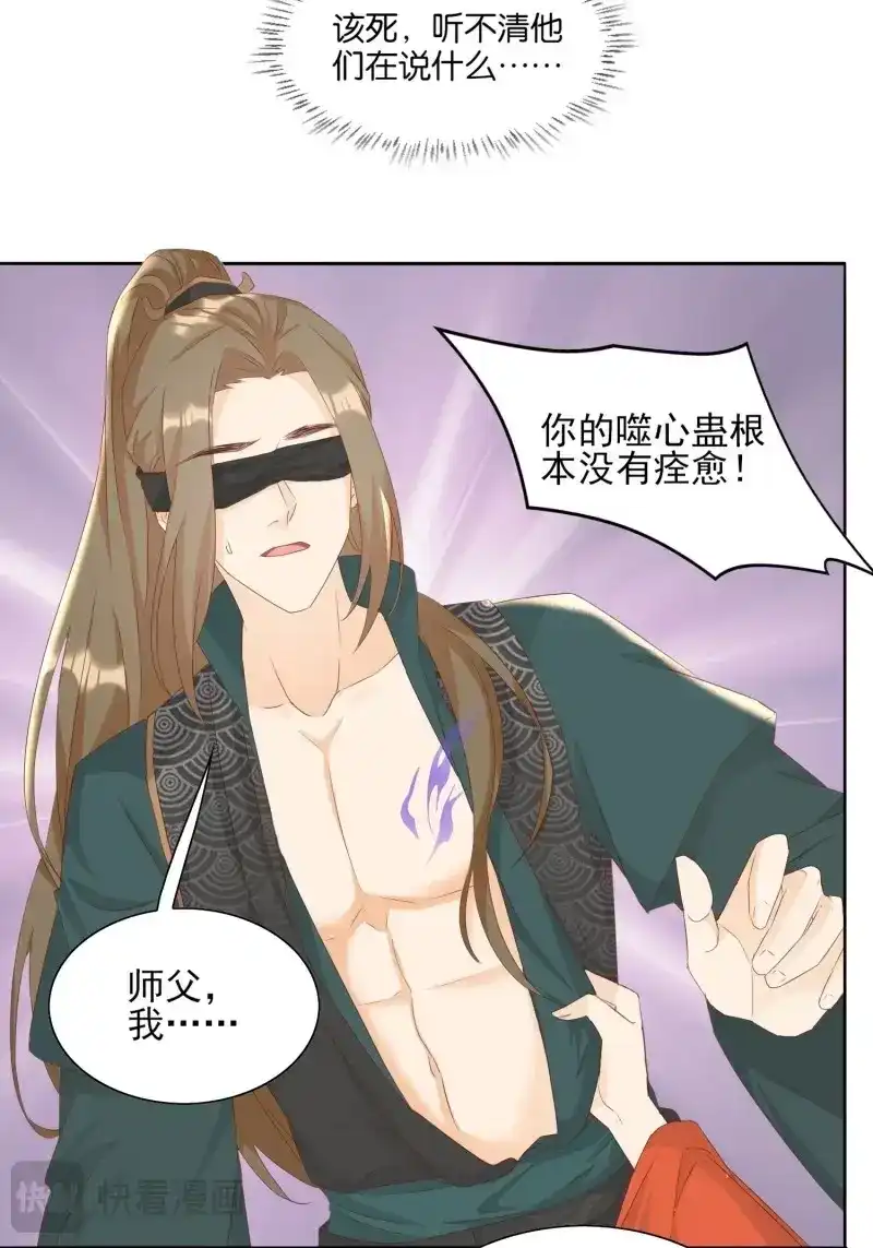 据说我是合欢宗老祖 第79话 前夕 第22页