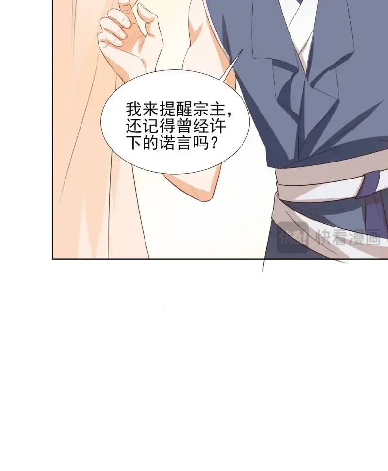 据说我是合欢宗老祖 第79话 前夕 第14页