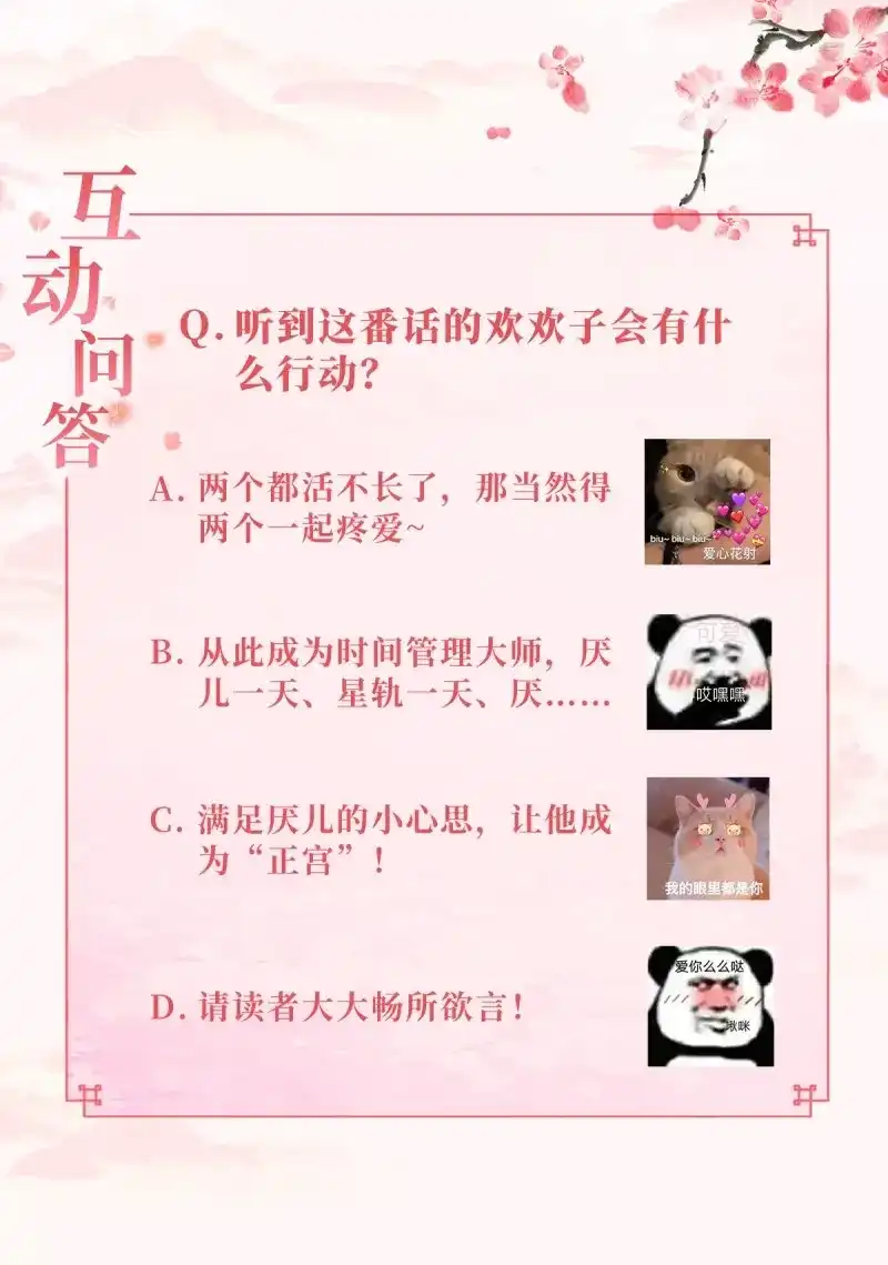 据说我是合欢宗老祖 第79话 前夕 第37页