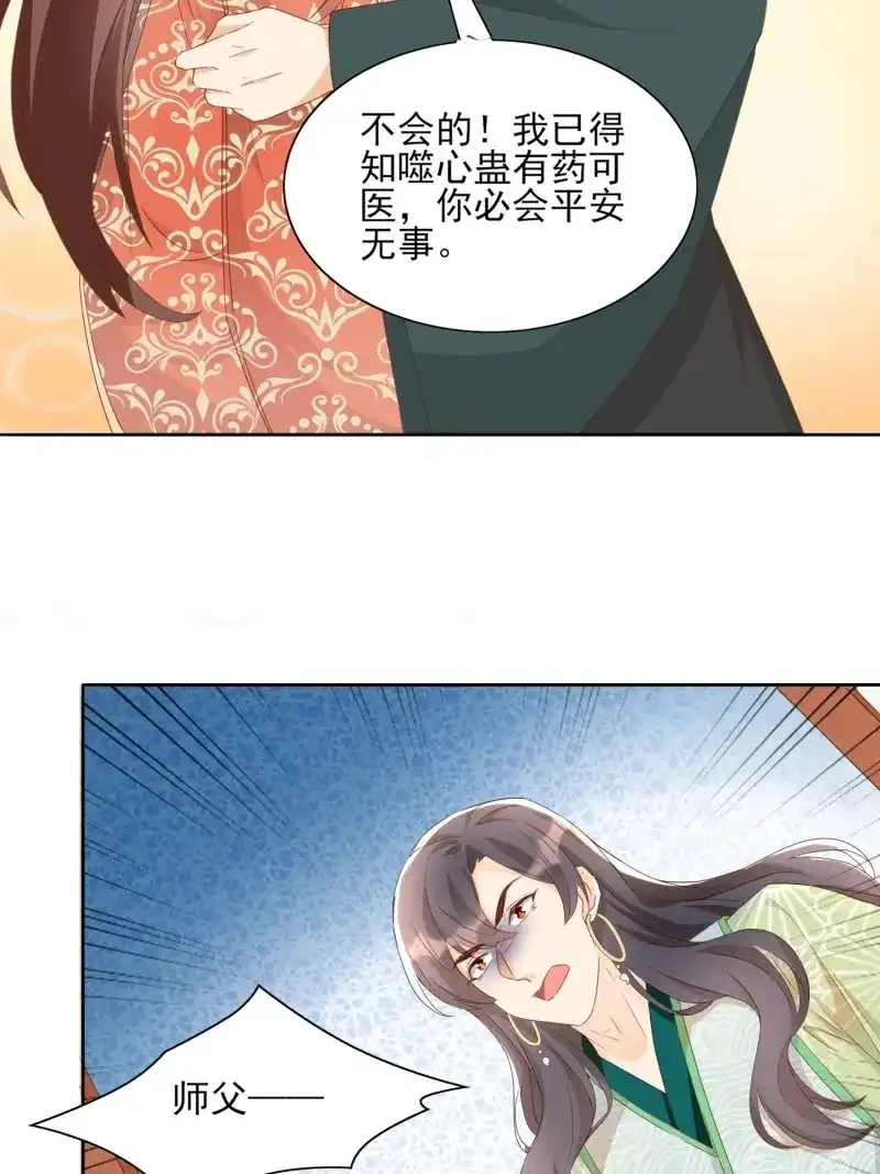 据说我是合欢宗老祖 第79话 前夕 第26页