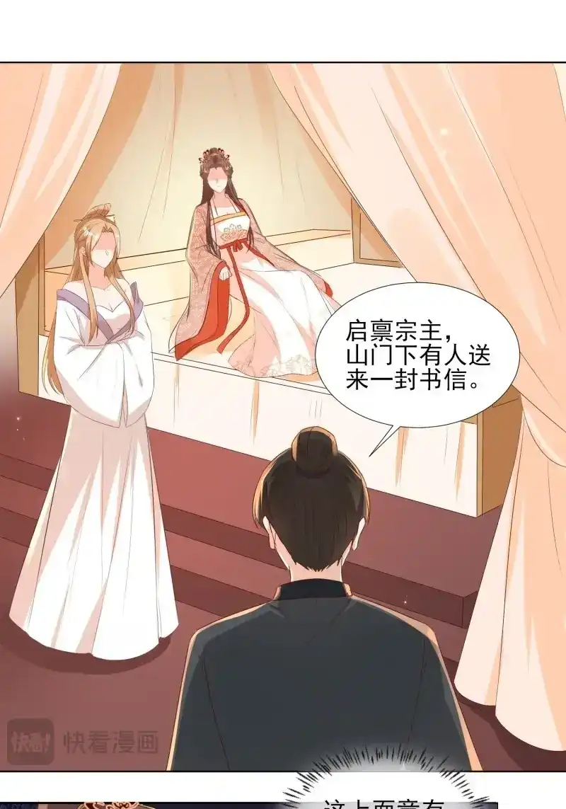 据说我是合欢宗老祖 第79话 前夕 第7页