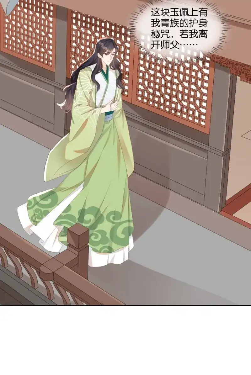据说我是合欢宗老祖 第79话 前夕 第20页
