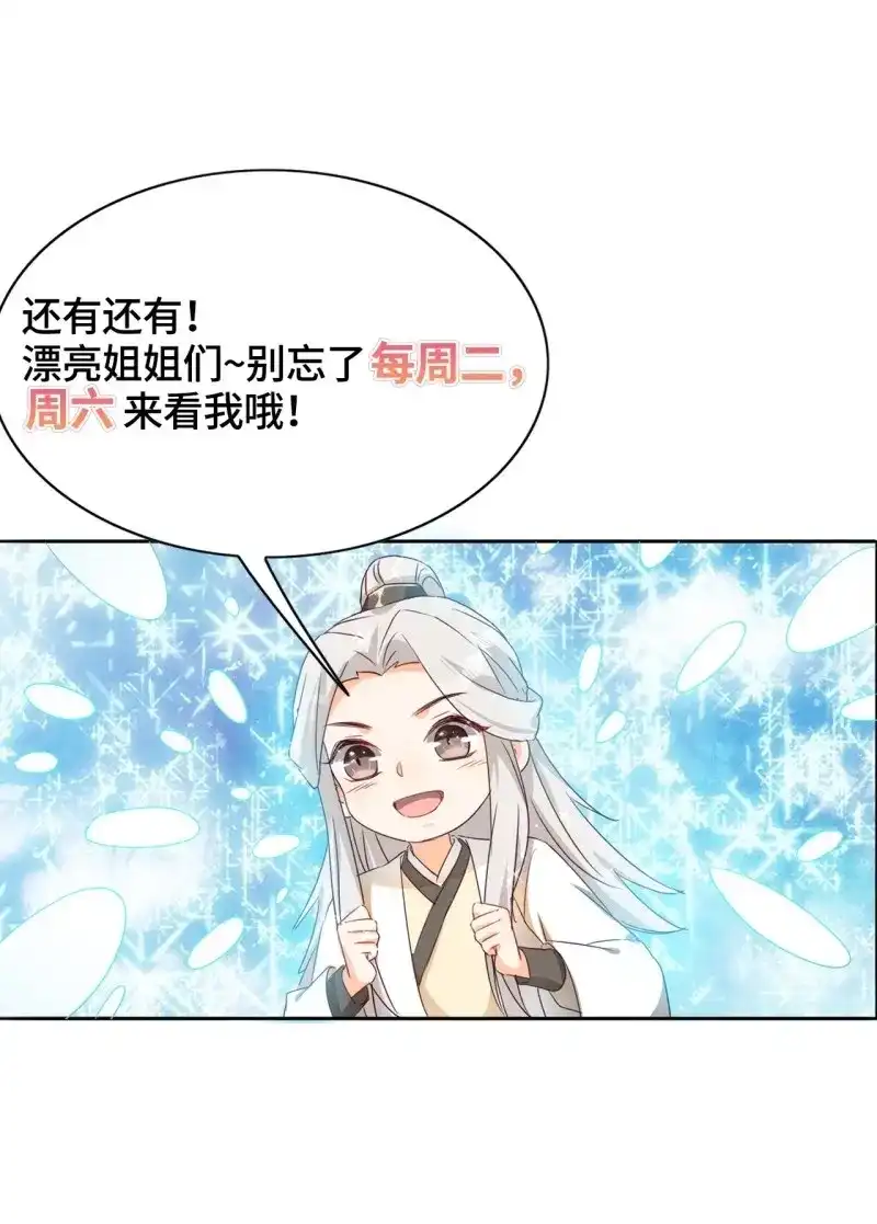 据说我是合欢宗老祖 第79话 前夕 第39页