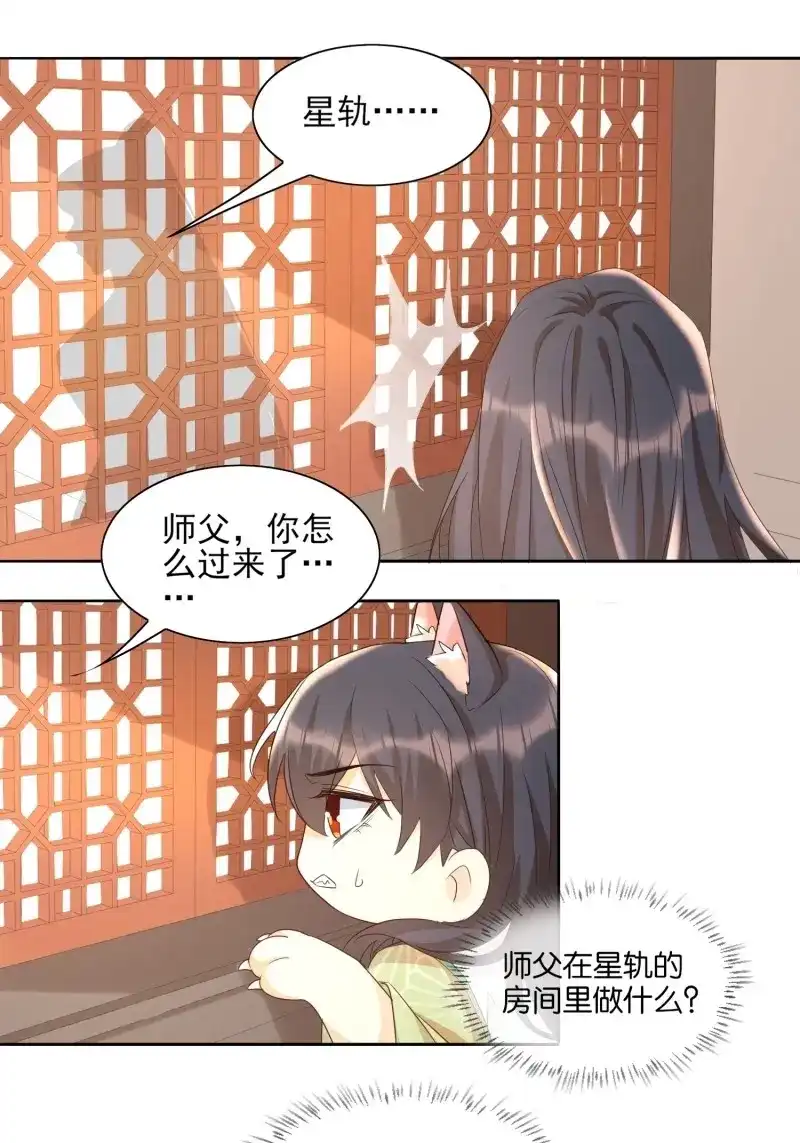 据说我是合欢宗老祖 第79话 前夕 第21页