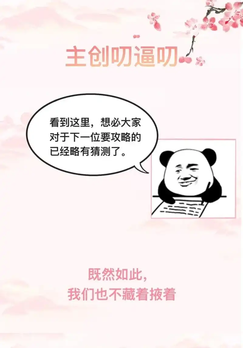 据说我是合欢宗老祖 第79话 前夕 第33页