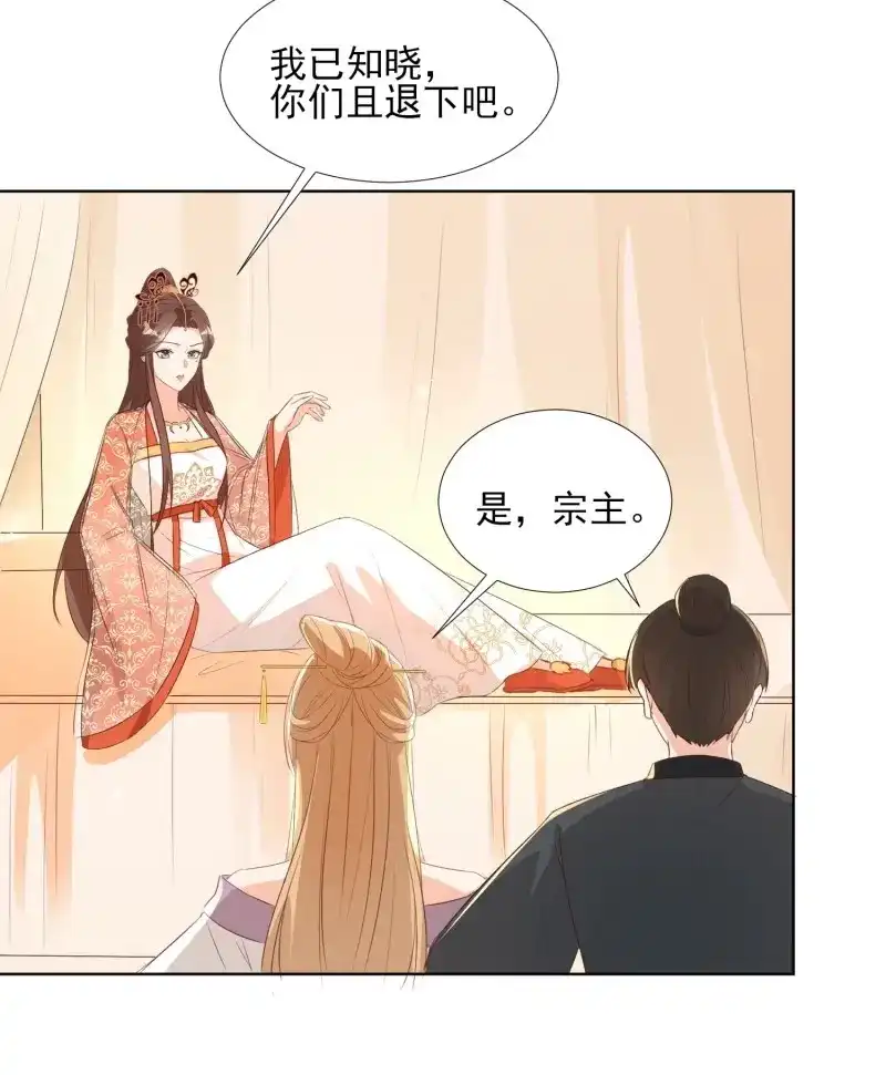 据说我是合欢宗老祖 第79话 前夕 第10页