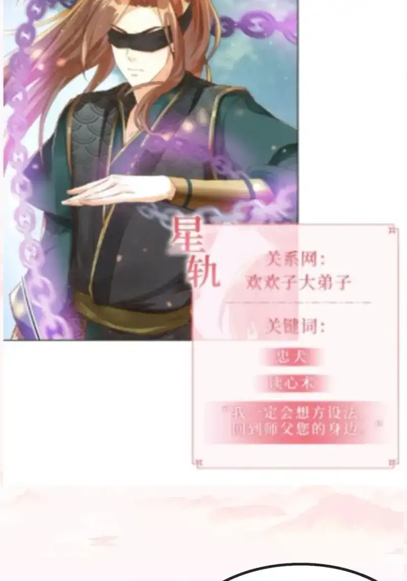 据说我是合欢宗老祖 第79话 前夕 第35页