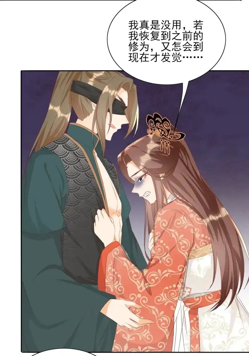 据说我是合欢宗老祖 第79话 前夕 第23页