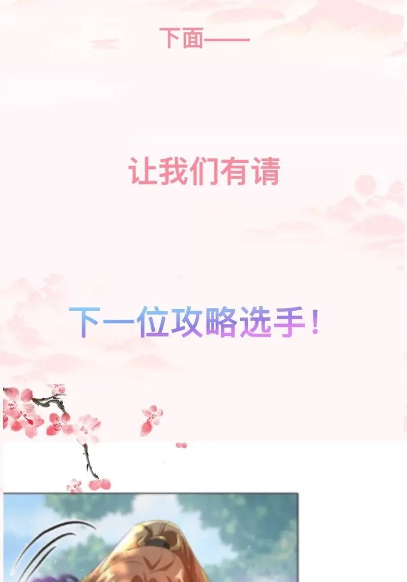 据说我是合欢宗老祖 第79话 前夕 第34页