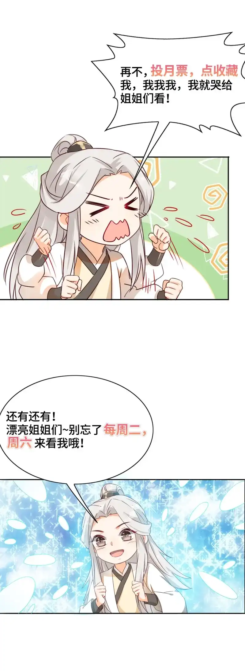 据说我是合欢宗老祖 第80话 将计就计 第33页