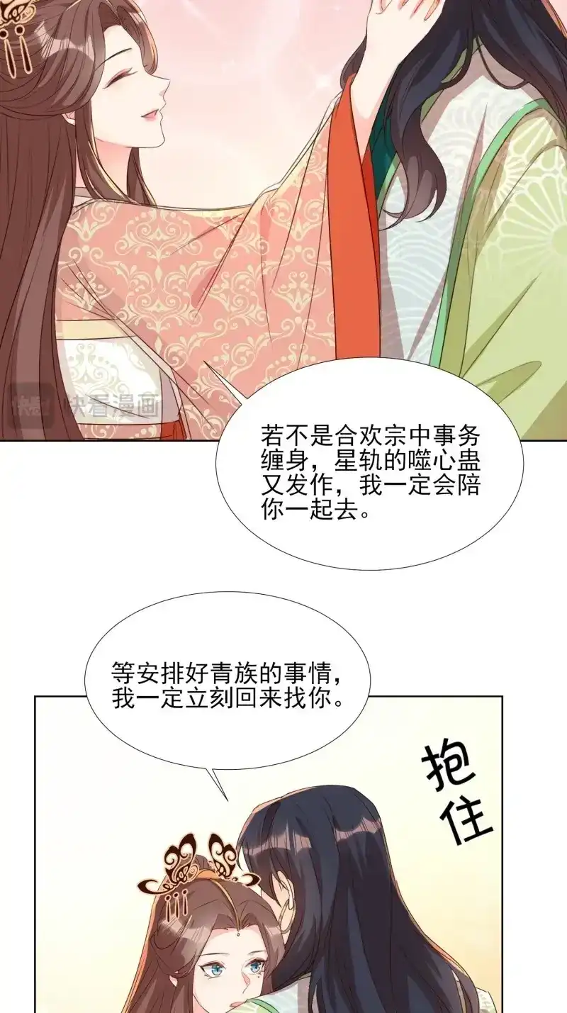 据说我是合欢宗老祖 第80话 将计就计 第8页