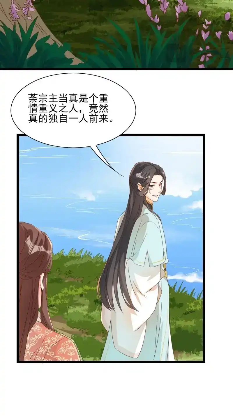 据说我是合欢宗老祖 第80话 将计就计 第16页
