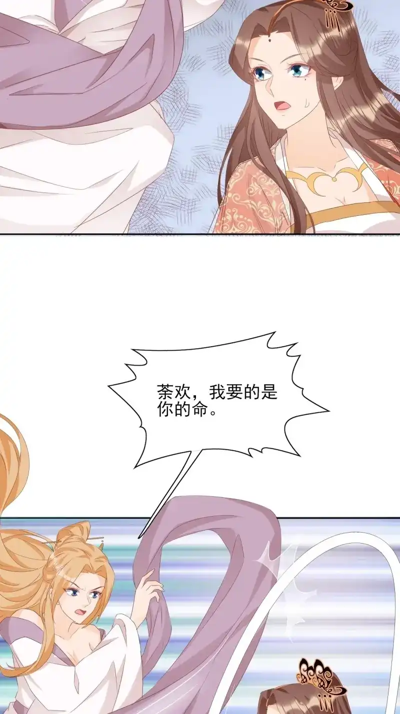 据说我是合欢宗老祖 第80话 将计就计 第22页