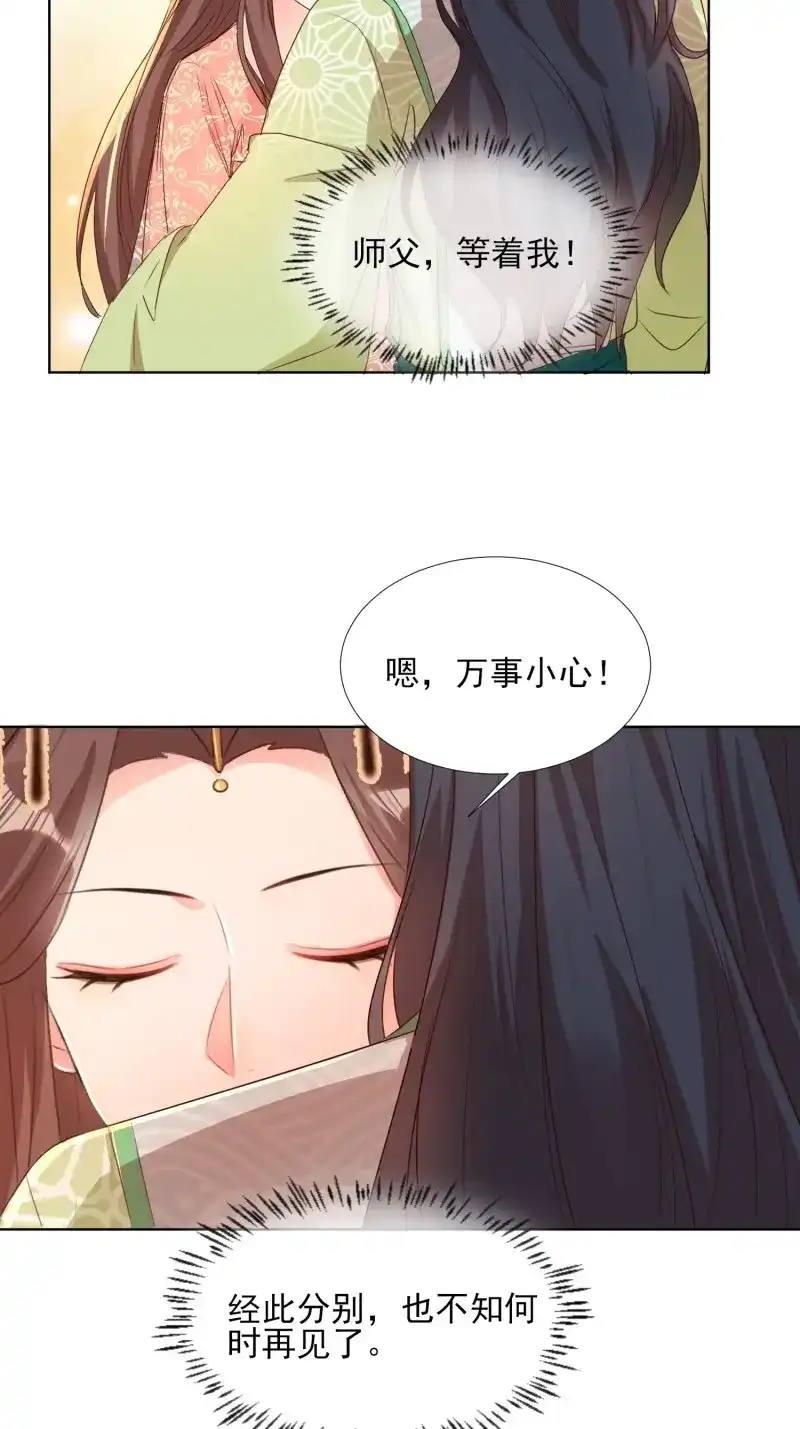 据说我是合欢宗老祖 第80话 将计就计 第9页