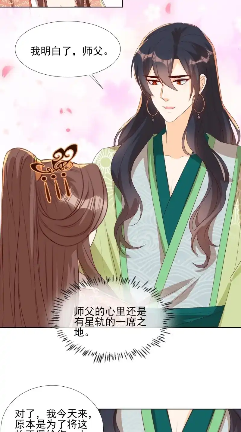据说我是合欢宗老祖 第80话 将计就计 第5页