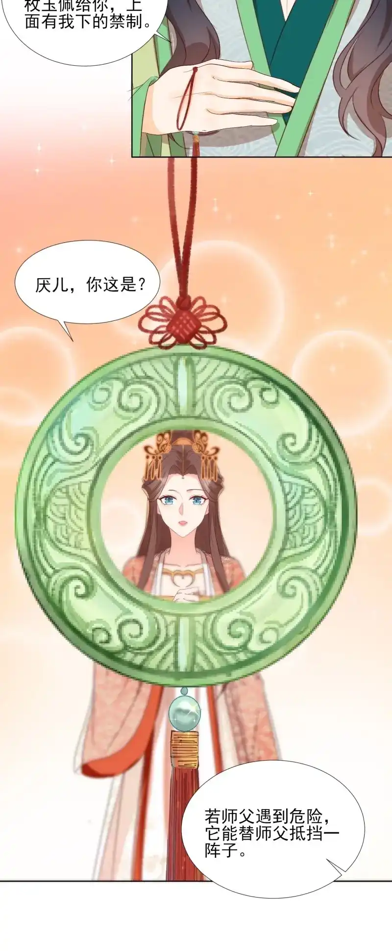 据说我是合欢宗老祖 第80话 将计就计 第6页