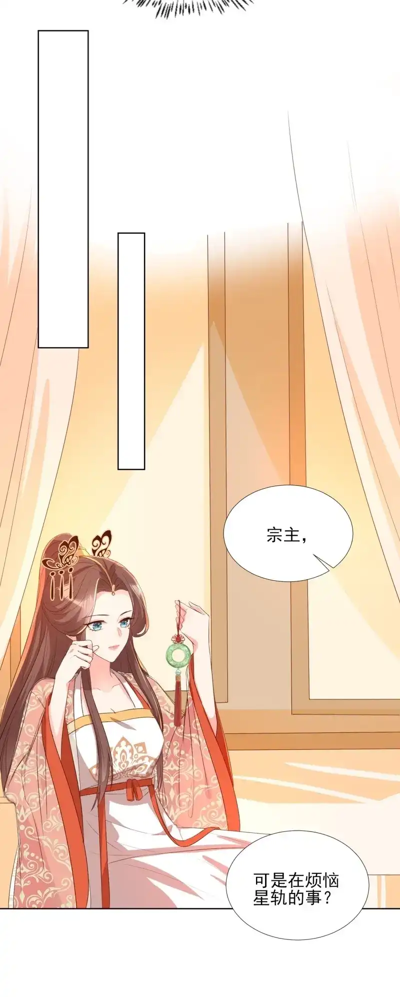 据说我是合欢宗老祖 第80话 将计就计 第10页
