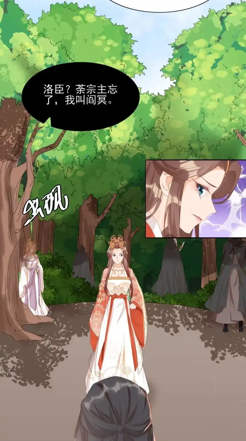 据说我是合欢宗老祖 第80话 将计就计 第20页