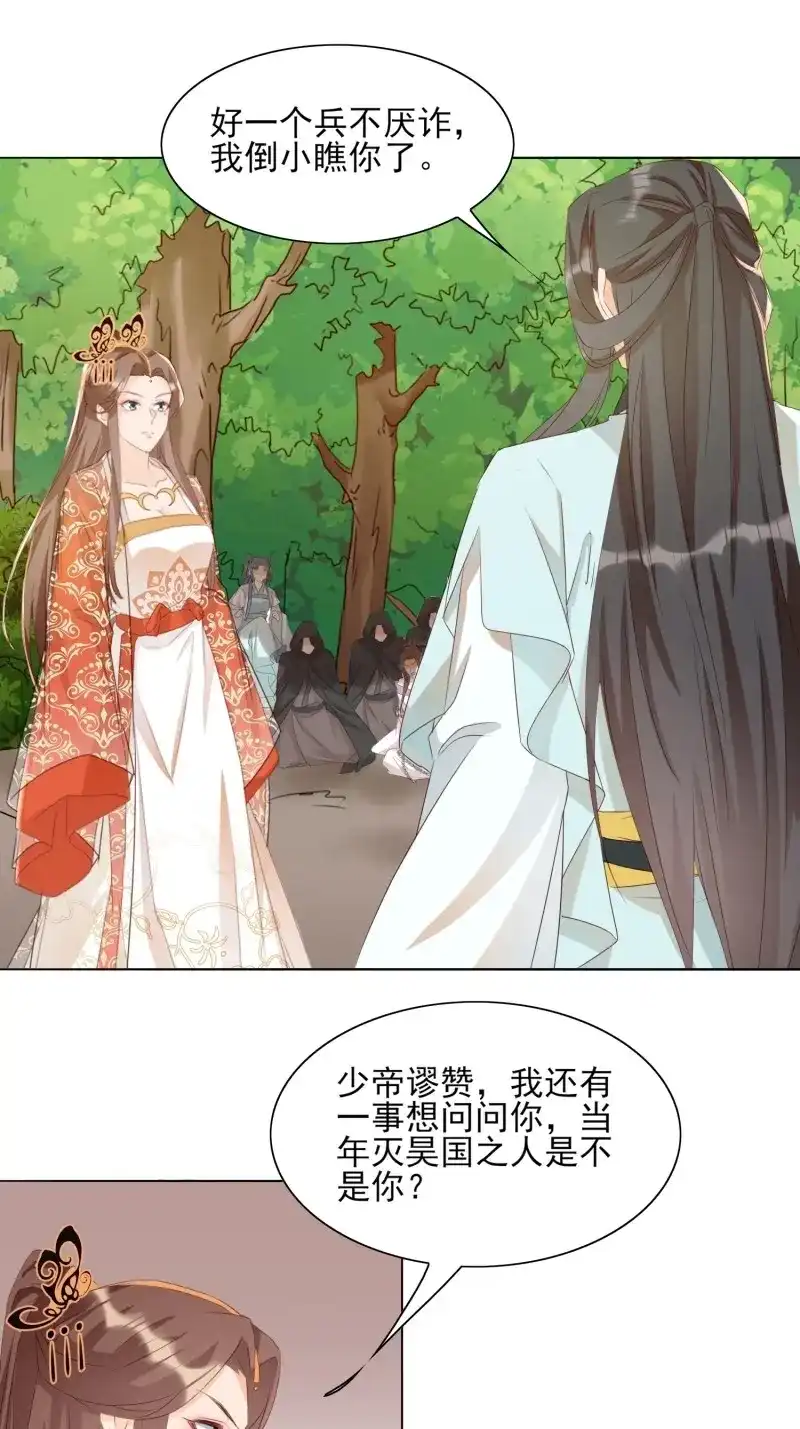 据说我是合欢宗老祖 第80话 将计就计 第28页