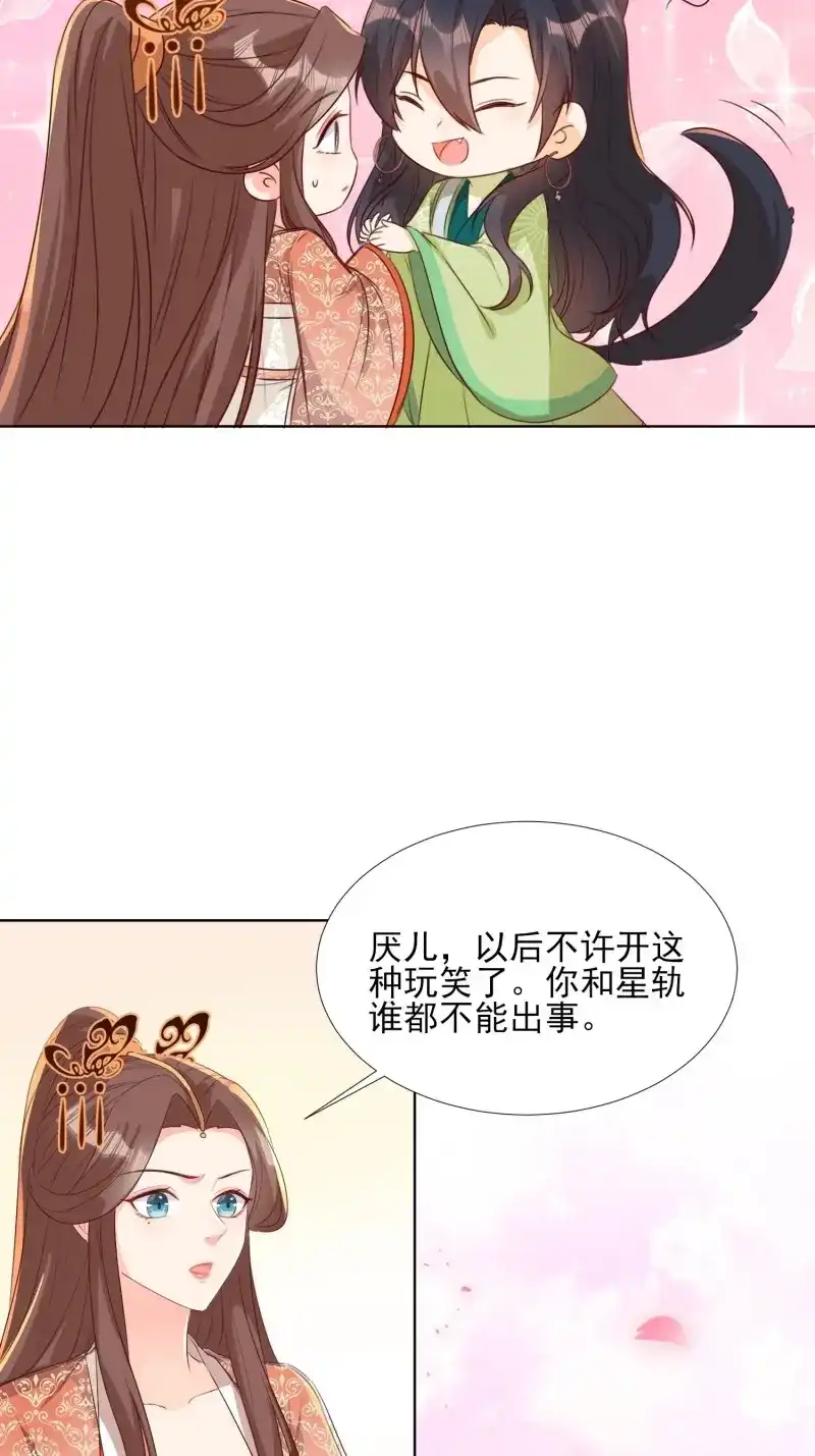 据说我是合欢宗老祖 第80话 将计就计 第4页