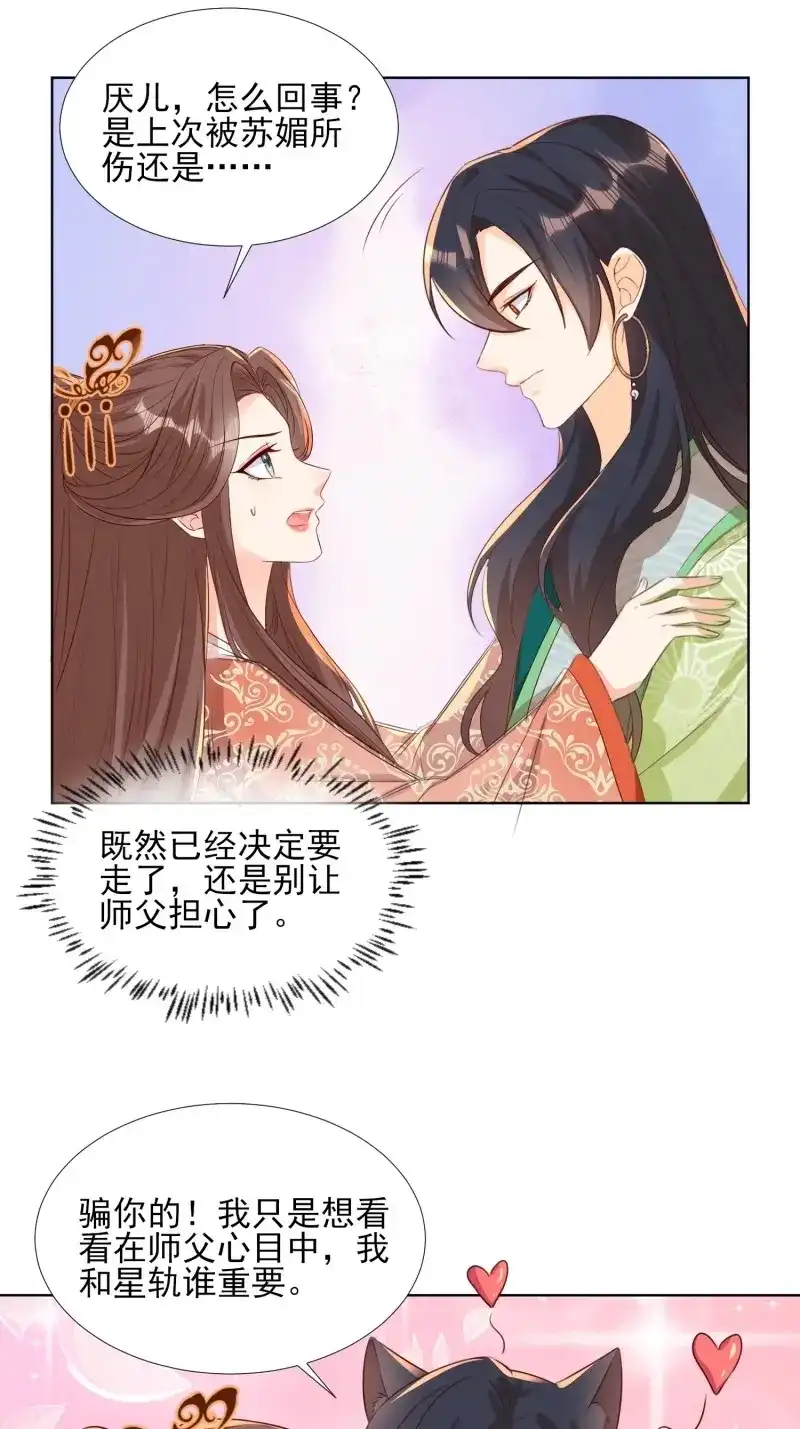 据说我是合欢宗老祖 第80话 将计就计 第3页
