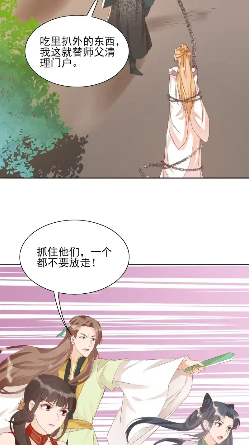 据说我是合欢宗老祖 第80话 将计就计 第26页