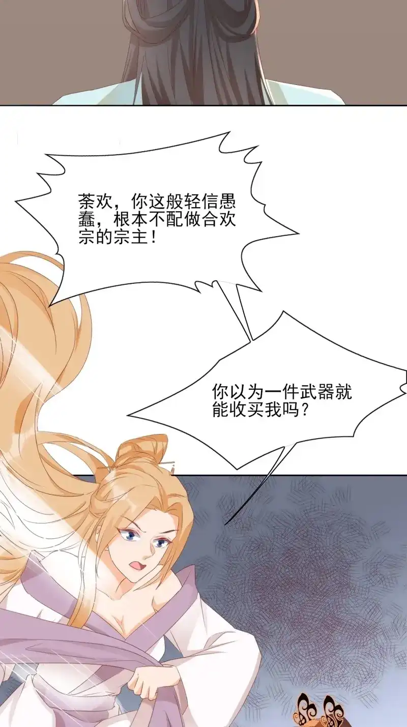 据说我是合欢宗老祖 第80话 将计就计 第21页