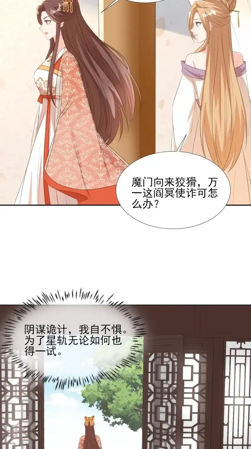 据说我是合欢宗老祖 第80话 将计就计 第12页