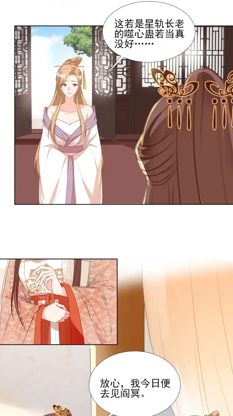 据说我是合欢宗老祖 第80话 将计就计 第11页