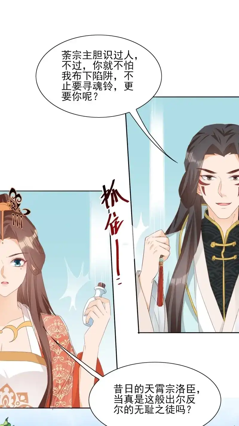 据说我是合欢宗老祖 第80话 将计就计 第19页