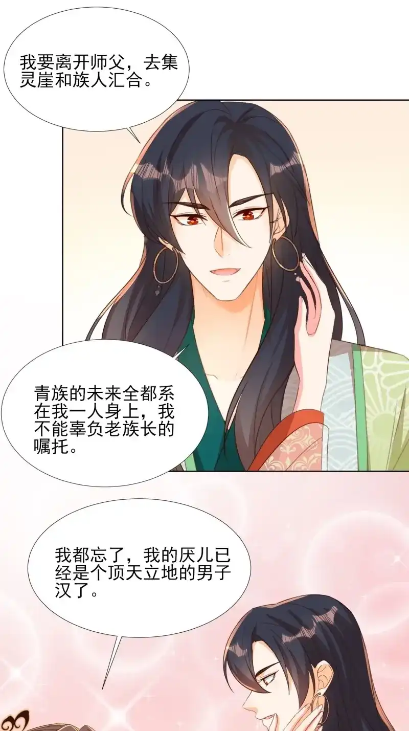 据说我是合欢宗老祖 第80话 将计就计 第7页