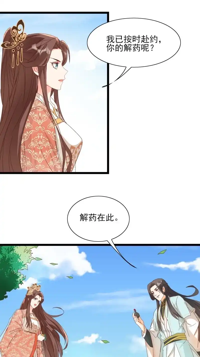 据说我是合欢宗老祖 第80话 将计就计 第17页
