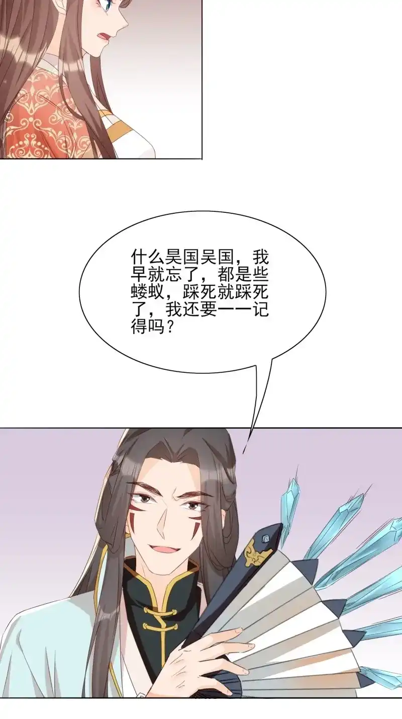 据说我是合欢宗老祖 第80话 将计就计 第29页