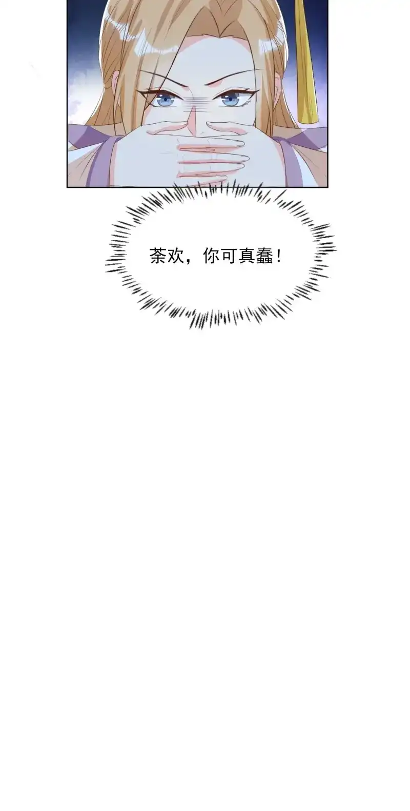 据说我是合欢宗老祖 第80话 将计就计 第14页