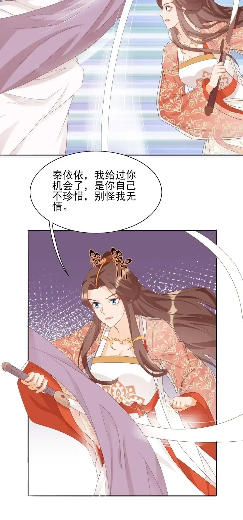 据说我是合欢宗老祖 第80话 将计就计 第23页