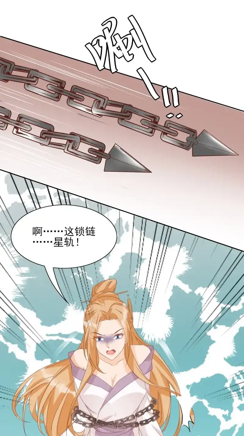 据说我是合欢宗老祖 第80话 将计就计 第24页